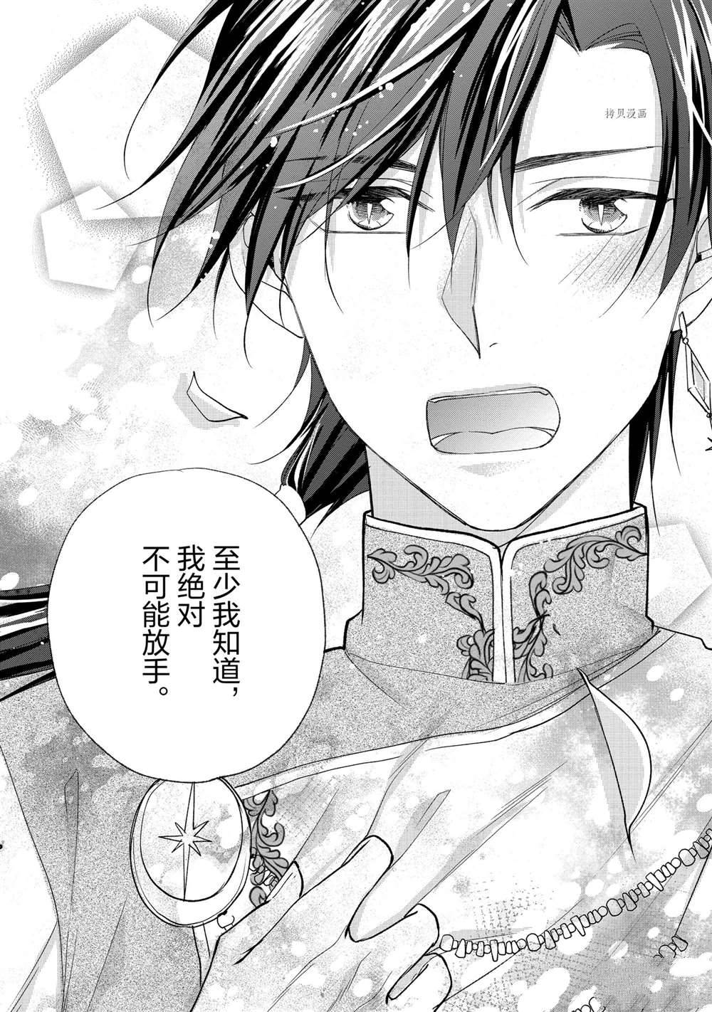 《黑龙大人的见习新娘》漫画最新章节第77话免费下拉式在线观看章节第【4】张图片