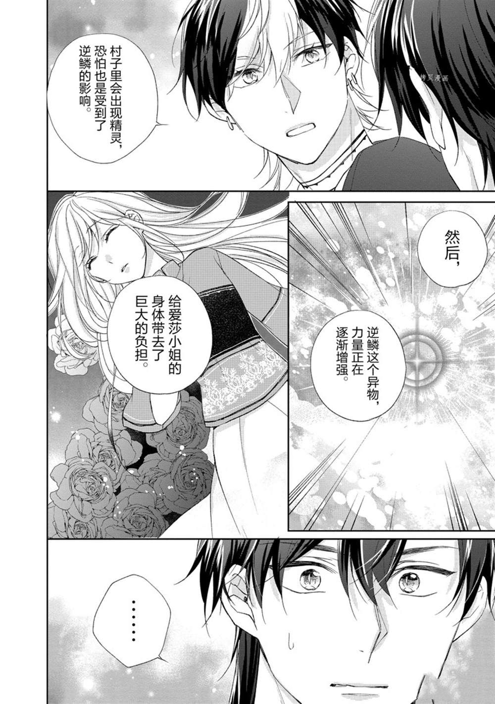 《黑龙大人的见习新娘》漫画最新章节第143话免费下拉式在线观看章节第【5】张图片