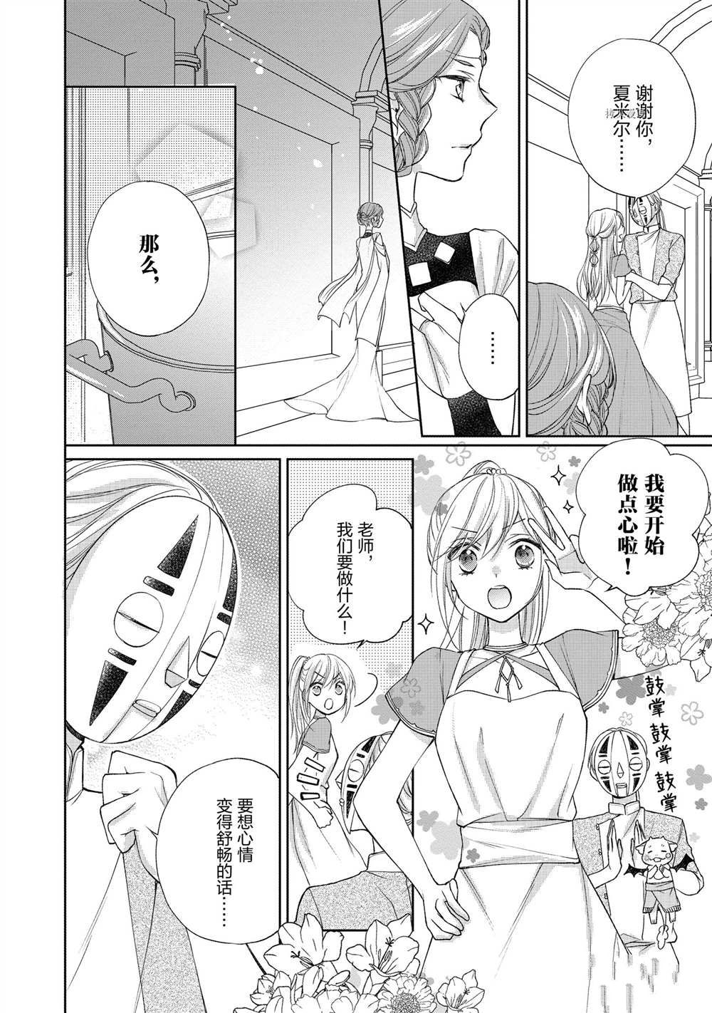 《黑龙大人的见习新娘》漫画最新章节第56话免费下拉式在线观看章节第【2】张图片