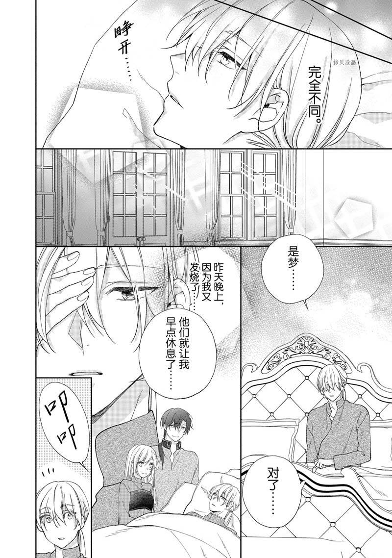 《黑龙大人的见习新娘》漫画最新章节第174话免费下拉式在线观看章节第【6】张图片