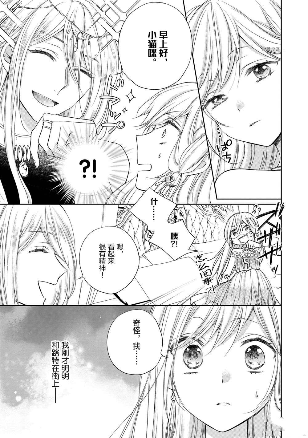 《黑龙大人的见习新娘》漫画最新章节第49话免费下拉式在线观看章节第【5】张图片