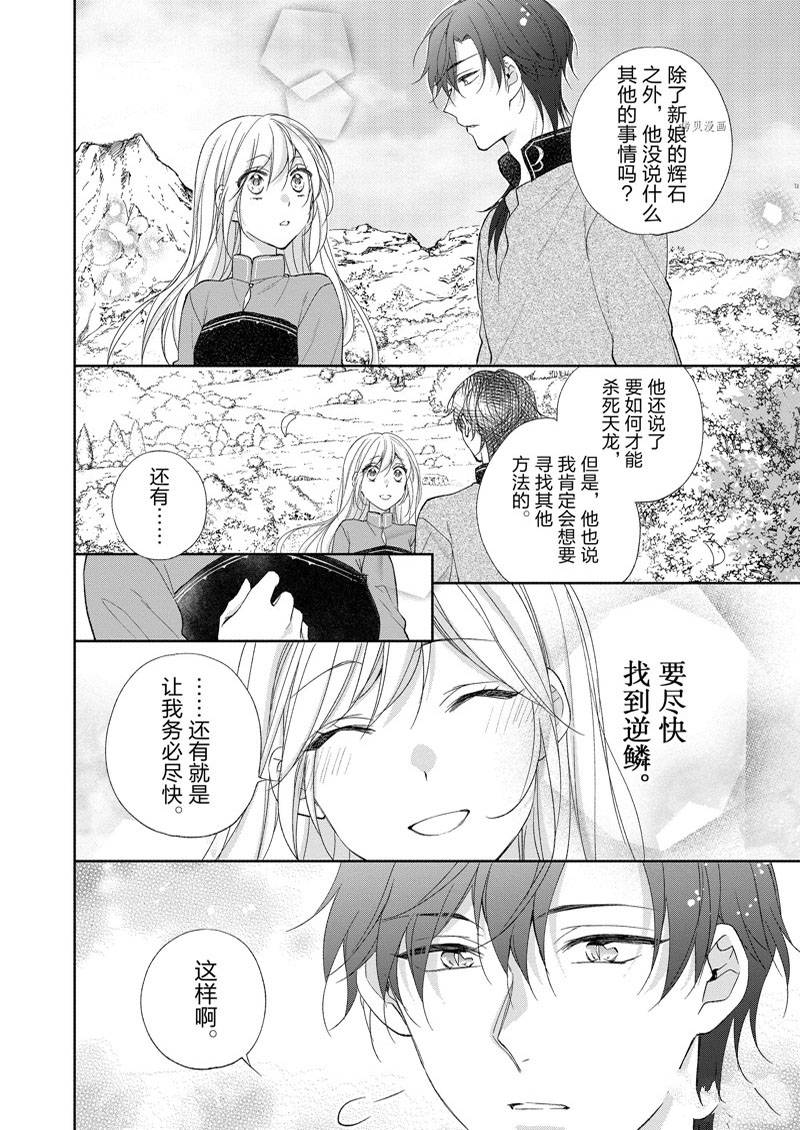 《黑龙大人的见习新娘》漫画最新章节第159话免费下拉式在线观看章节第【6】张图片