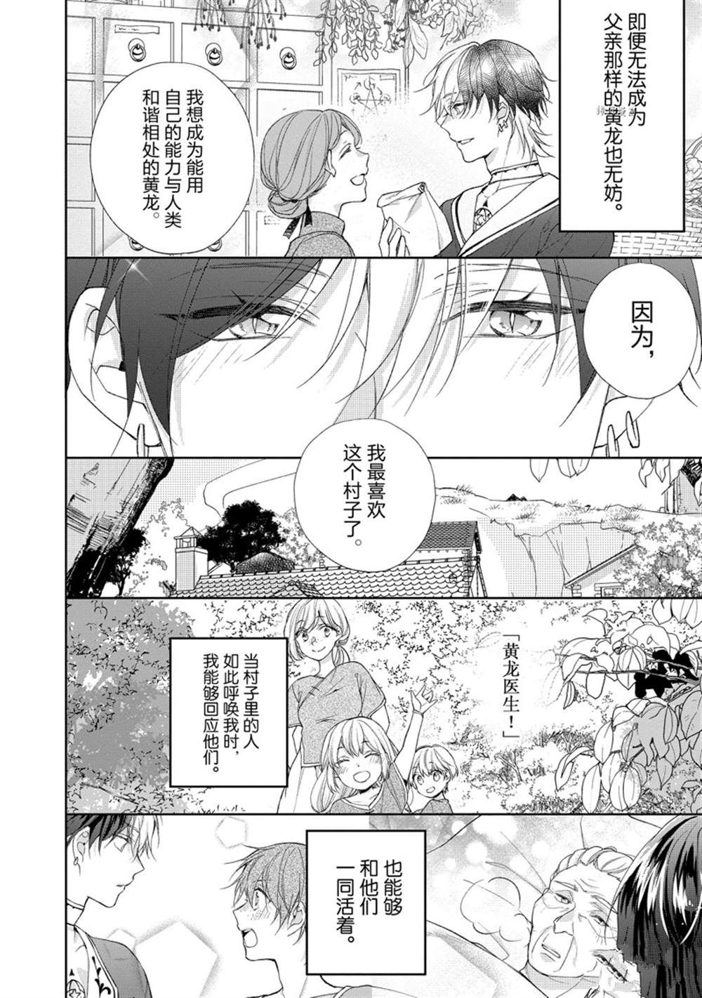 《黑龙大人的见习新娘》漫画最新章节第144话免费下拉式在线观看章节第【8】张图片