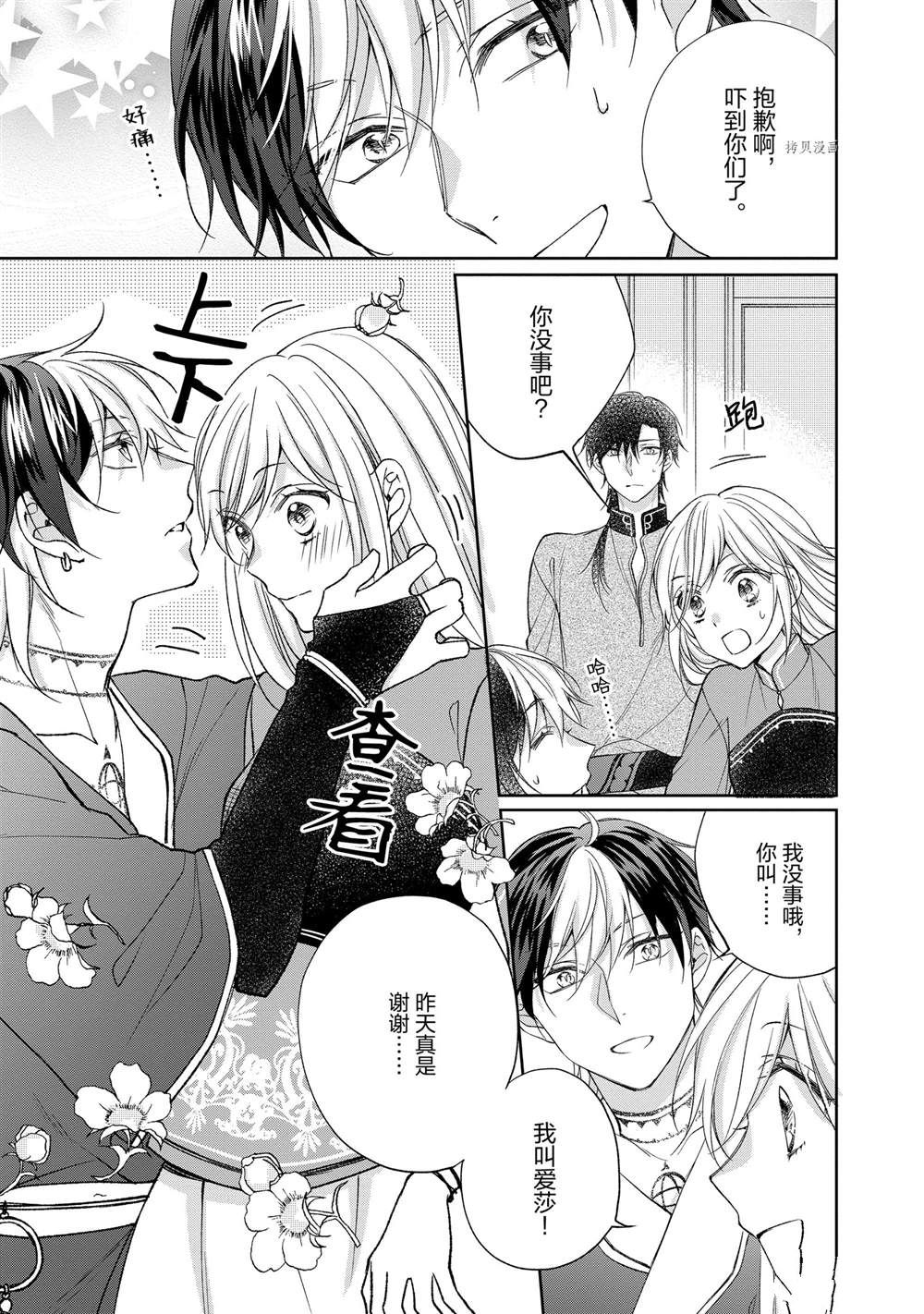 《黑龙大人的见习新娘》漫画最新章节第114话免费下拉式在线观看章节第【4】张图片