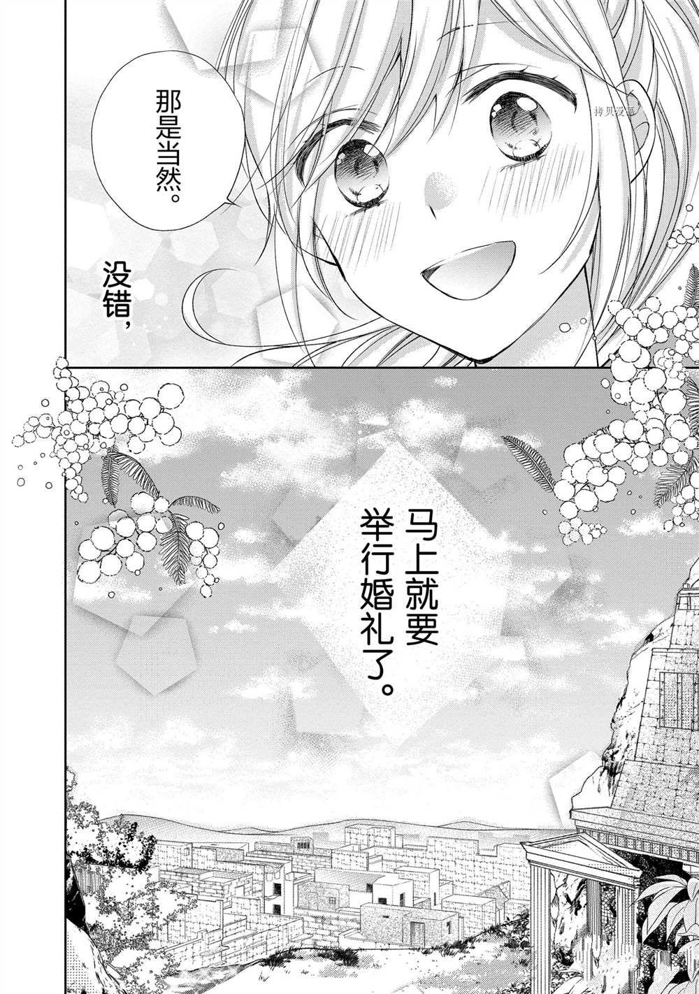 《黑龙大人的见习新娘》漫画最新章节第57话免费下拉式在线观看章节第【10】张图片