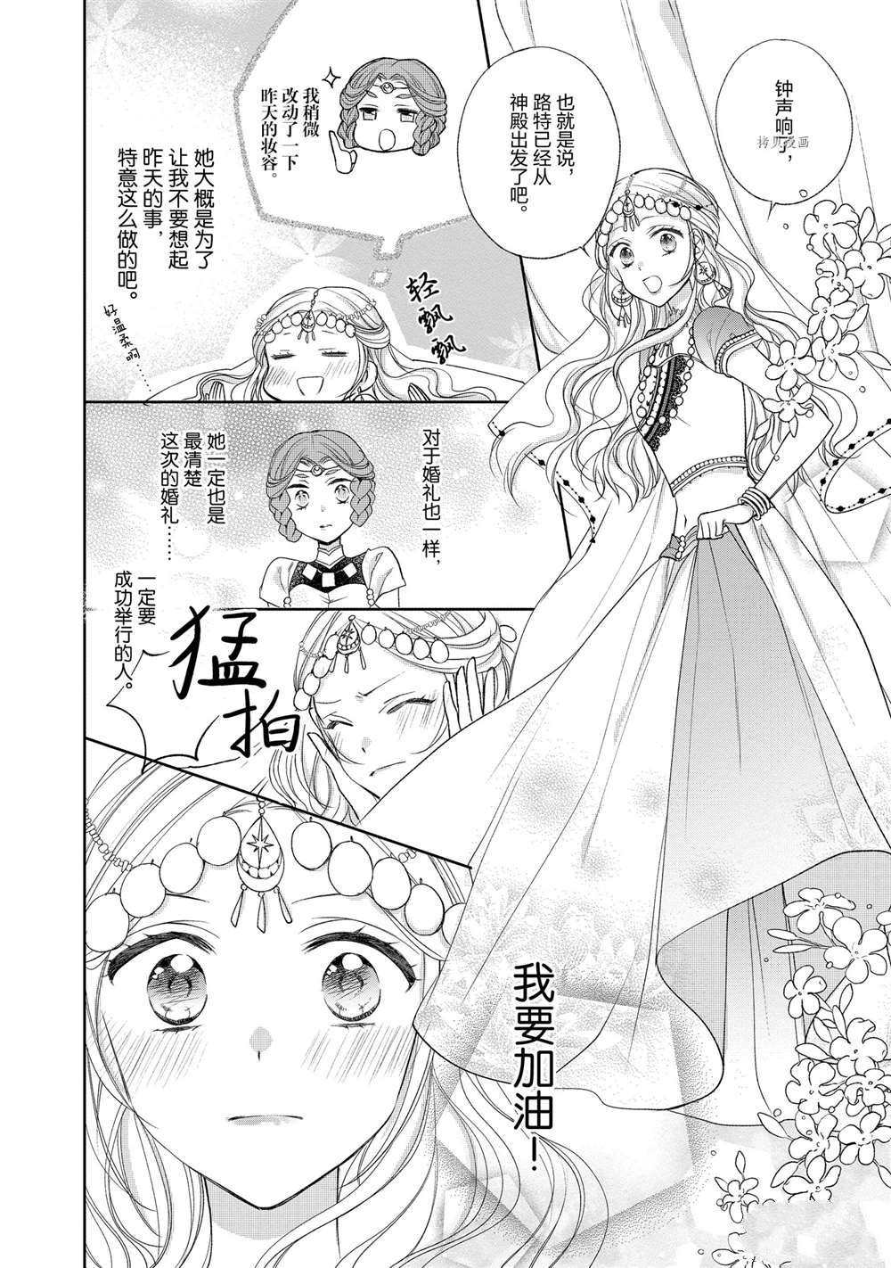 《黑龙大人的见习新娘》漫画最新章节第69话免费下拉式在线观看章节第【8】张图片