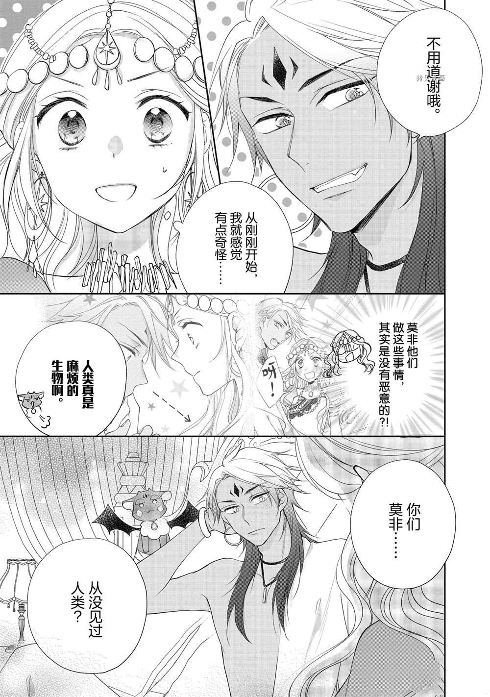 《黑龙大人的见习新娘》漫画最新章节第83话免费下拉式在线观看章节第【7】张图片