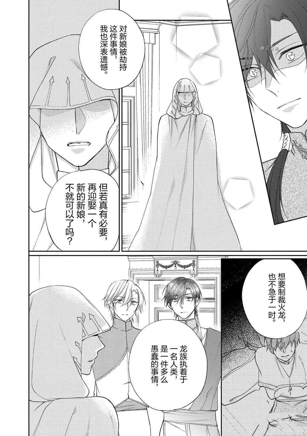 《黑龙大人的见习新娘》漫画最新章节第74话免费下拉式在线观看章节第【2】张图片