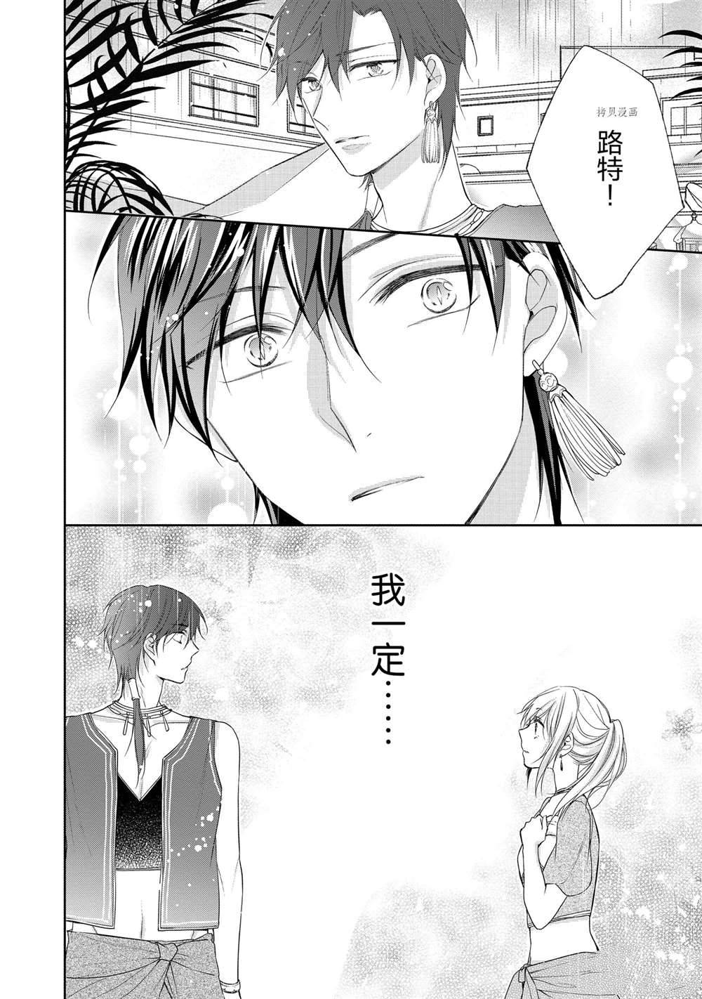 《黑龙大人的见习新娘》漫画最新章节第47话免费下拉式在线观看章节第【4】张图片