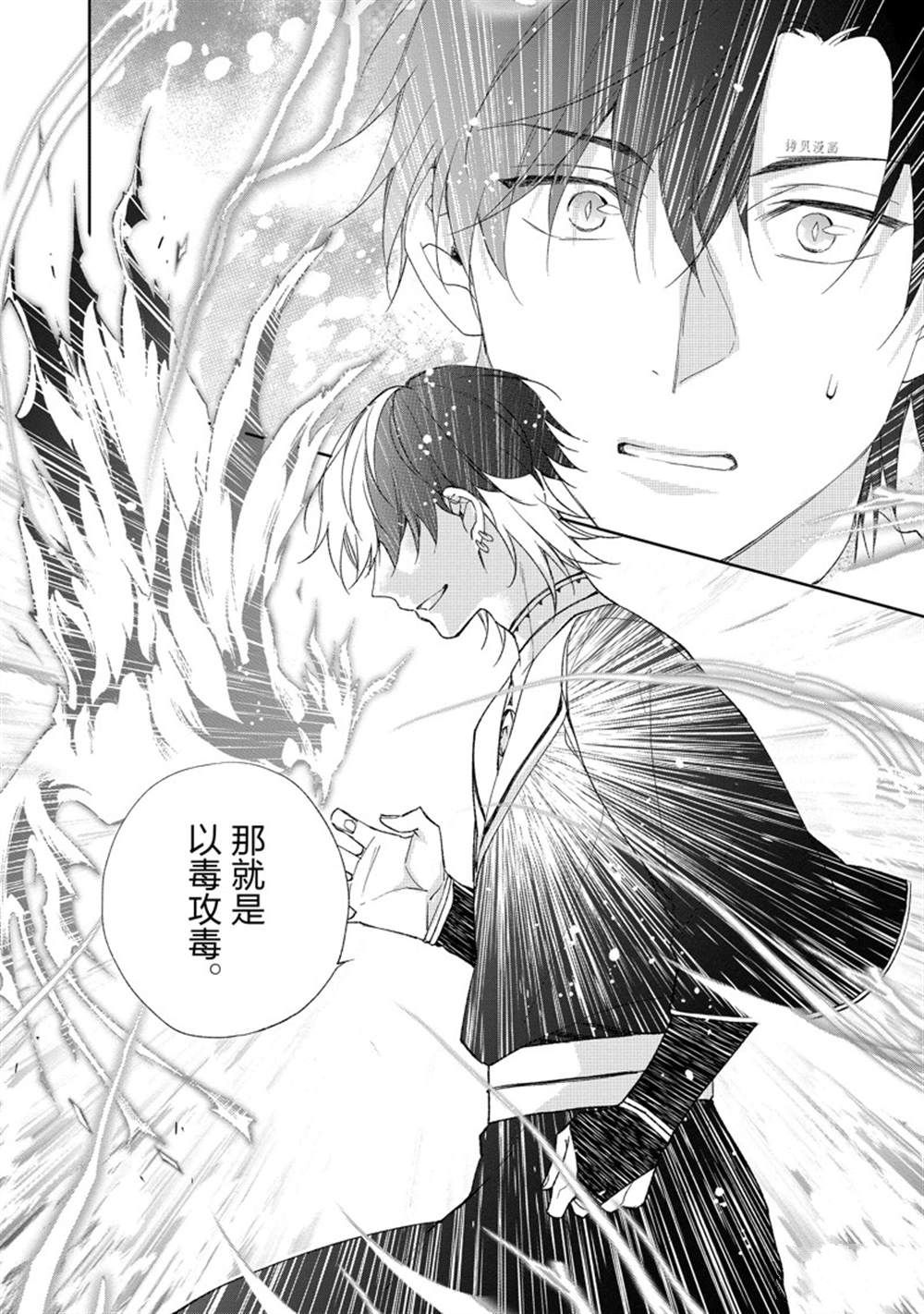 《黑龙大人的见习新娘》漫画最新章节第143话免费下拉式在线观看章节第【11】张图片