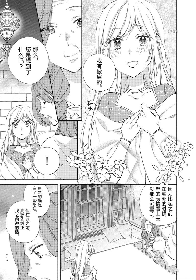 《黑龙大人的见习新娘》漫画最新章节第188话免费下拉式在线观看章节第【4】张图片