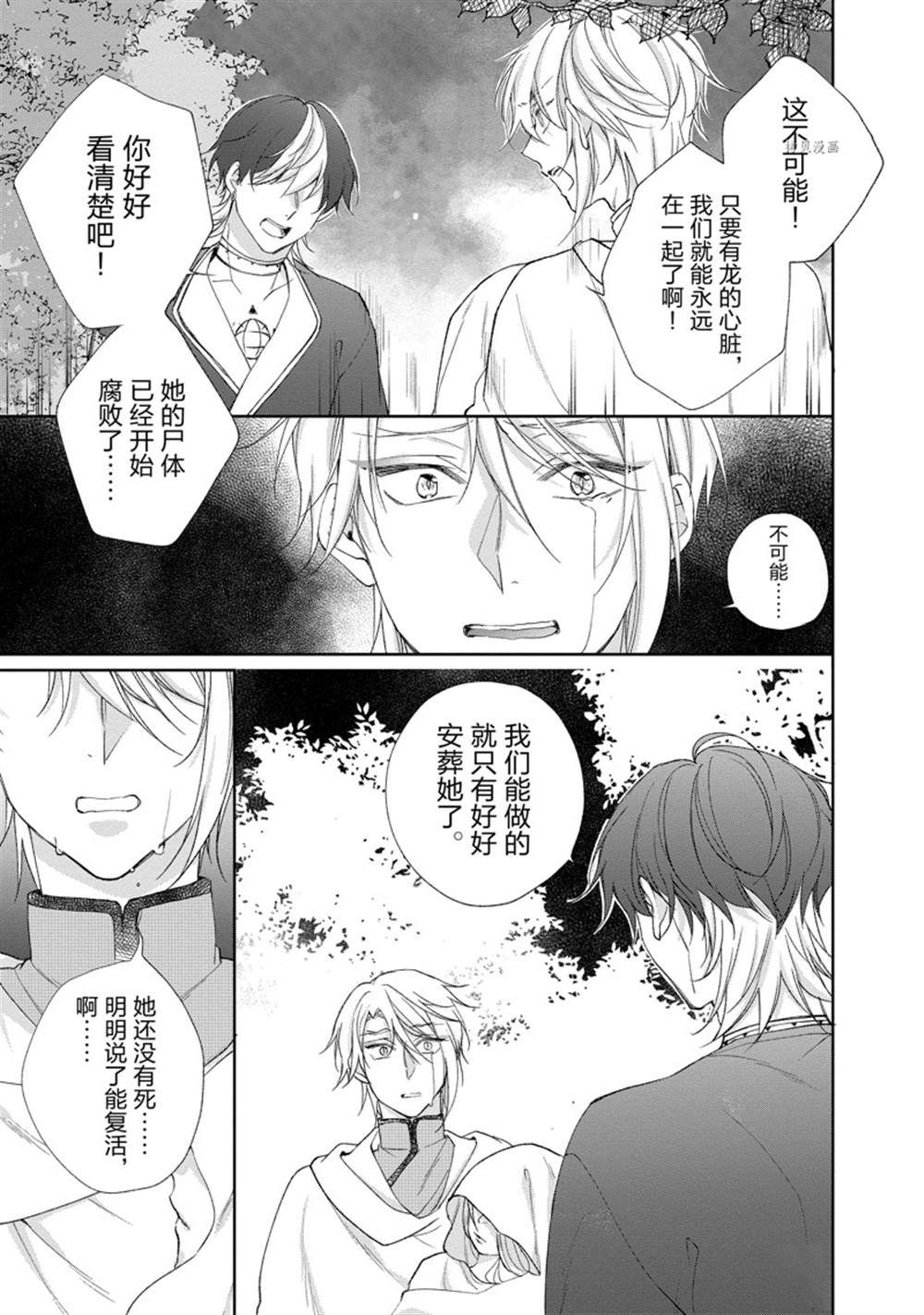 《黑龙大人的见习新娘》漫画最新章节第137话免费下拉式在线观看章节第【6】张图片