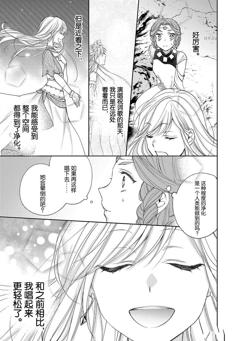 《黑龙大人的见习新娘》漫画最新章节第62话免费下拉式在线观看章节第【1】张图片