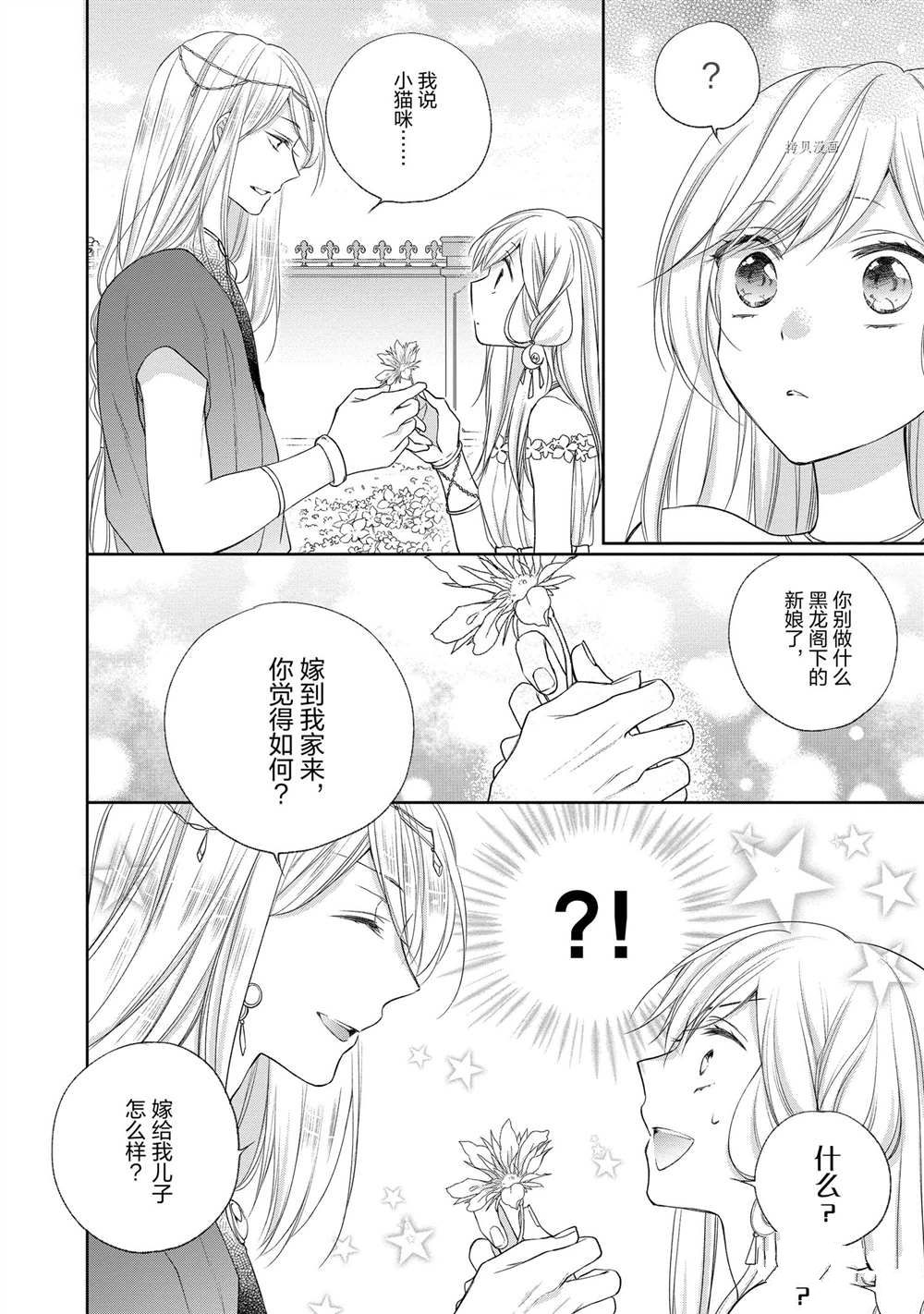 《黑龙大人的见习新娘》漫画最新章节第51话免费下拉式在线观看章节第【4】张图片