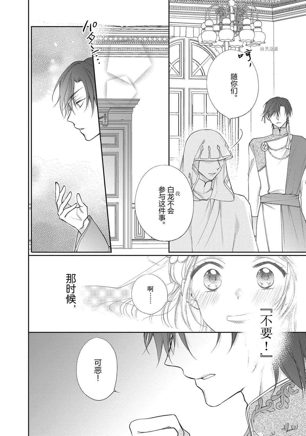 《黑龙大人的见习新娘》漫画最新章节第74话免费下拉式在线观看章节第【4】张图片