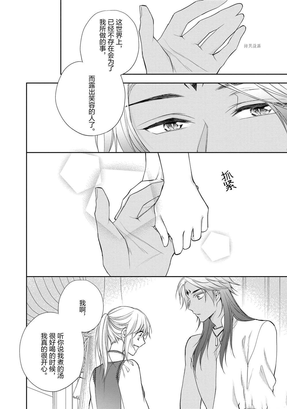 《黑龙大人的见习新娘》漫画最新章节第89话免费下拉式在线观看章节第【2】张图片