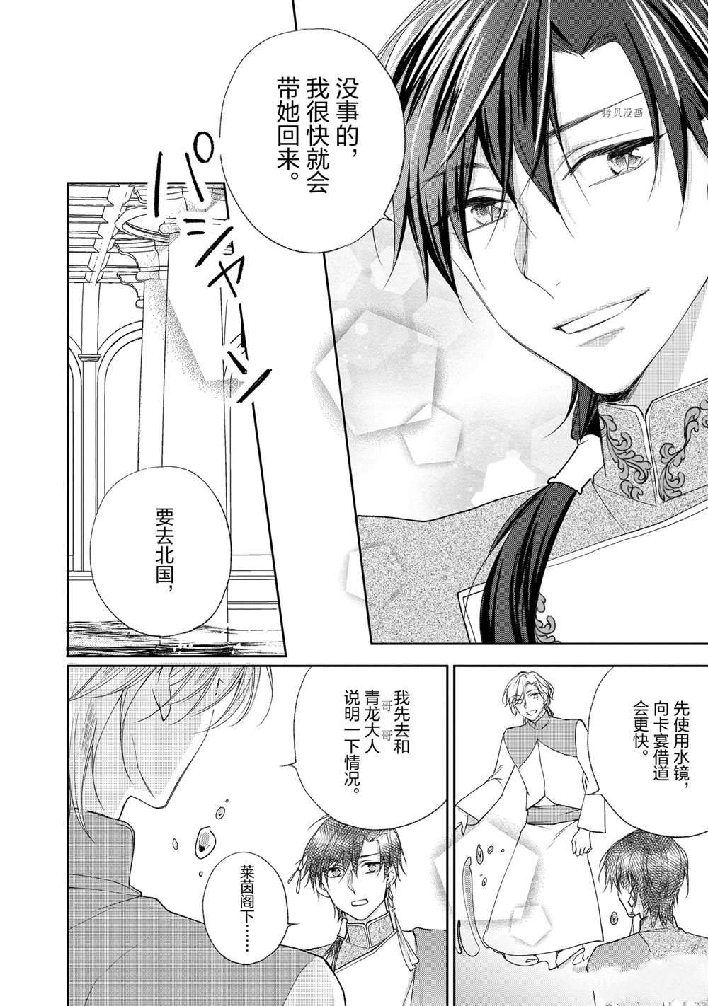 《黑龙大人的见习新娘》漫画最新章节第74话免费下拉式在线观看章节第【6】张图片