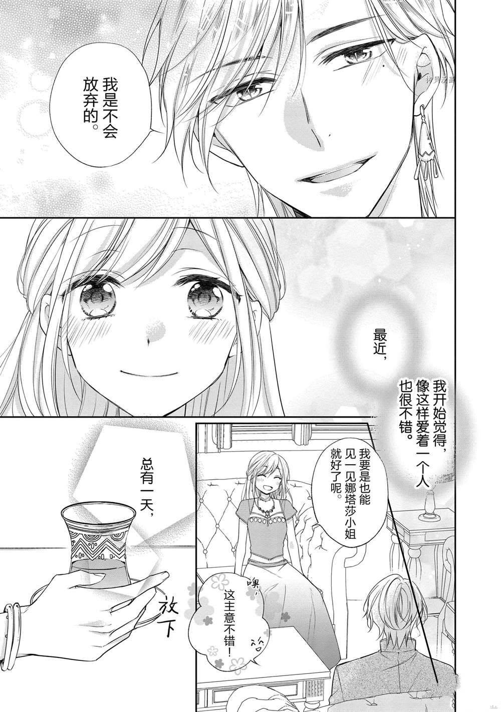 《黑龙大人的见习新娘》漫画最新章节第28话免费下拉式在线观看章节第【7】张图片