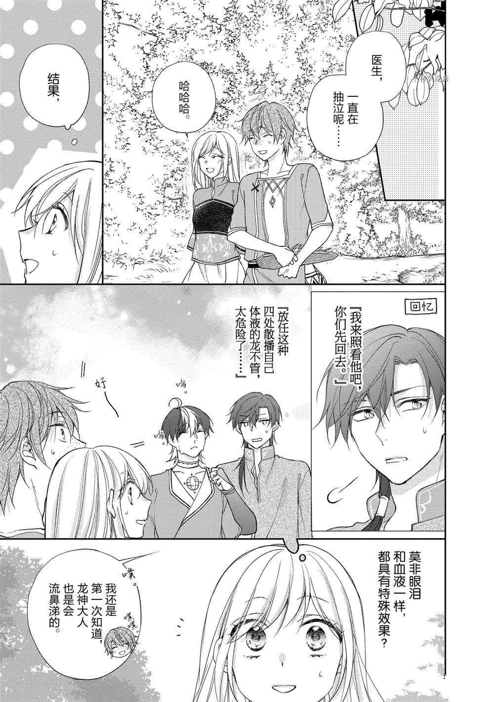 《黑龙大人的见习新娘》漫画最新章节第118话免费下拉式在线观看章节第【8】张图片