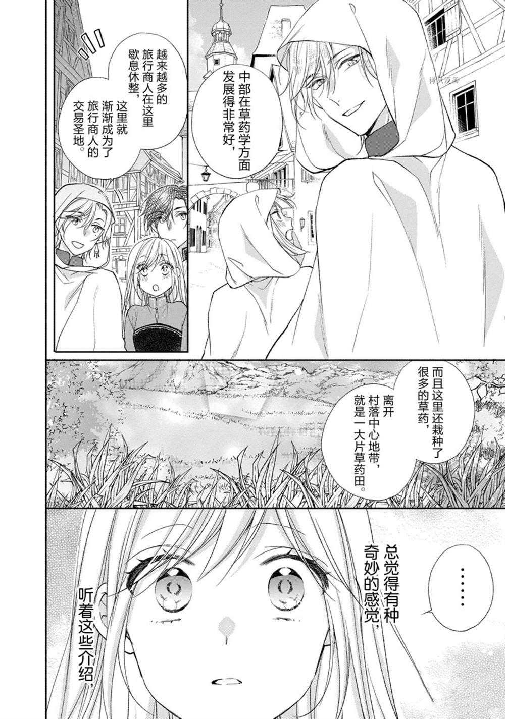 《黑龙大人的见习新娘》漫画最新章节第153话免费下拉式在线观看章节第【2】张图片