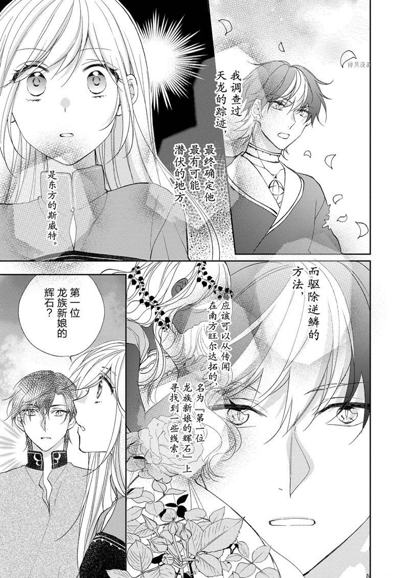 《黑龙大人的见习新娘》漫画最新章节第158话免费下拉式在线观看章节第【6】张图片