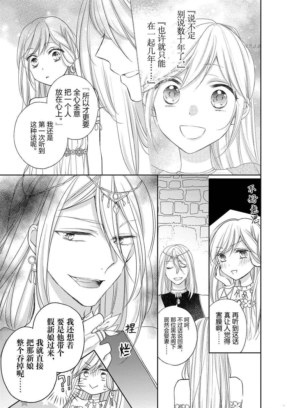 《黑龙大人的见习新娘》漫画最新章节第50话免费下拉式在线观看章节第【3】张图片