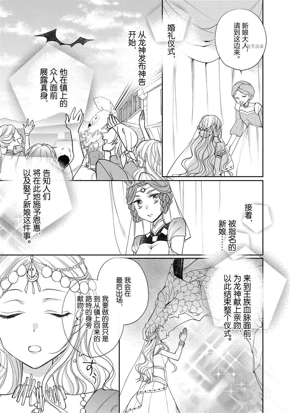 《黑龙大人的见习新娘》漫画最新章节第70话免费下拉式在线观看章节第【1】张图片