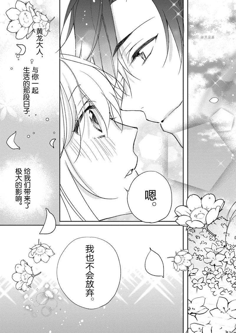 《黑龙大人的见习新娘》漫画最新章节第159话免费下拉式在线观看章节第【13】张图片