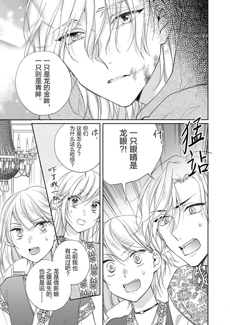 《黑龙大人的见习新娘》漫画最新章节第161话免费下拉式在线观看章节第【7】张图片