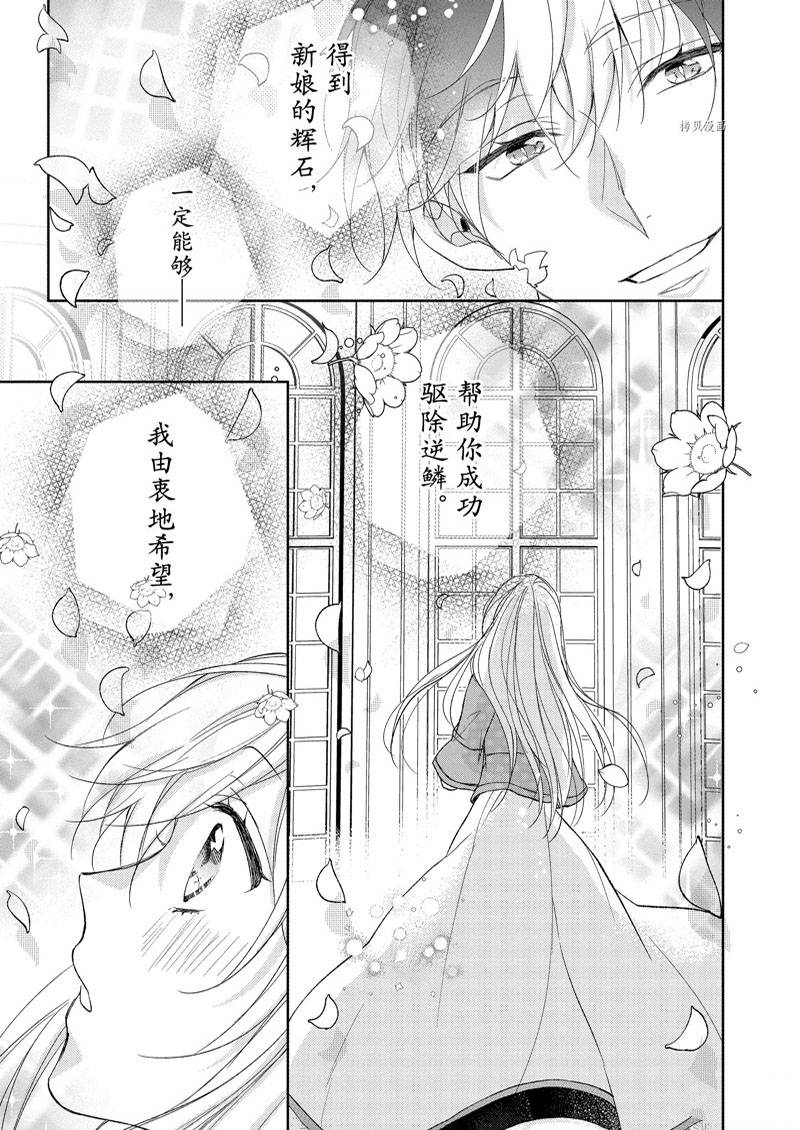 《黑龙大人的见习新娘》漫画最新章节第158话免费下拉式在线观看章节第【8】张图片