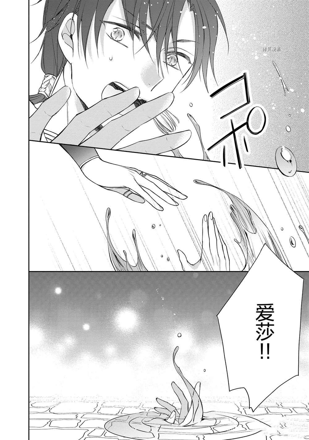 《黑龙大人的见习新娘》漫画最新章节第49话免费下拉式在线观看章节第【2】张图片