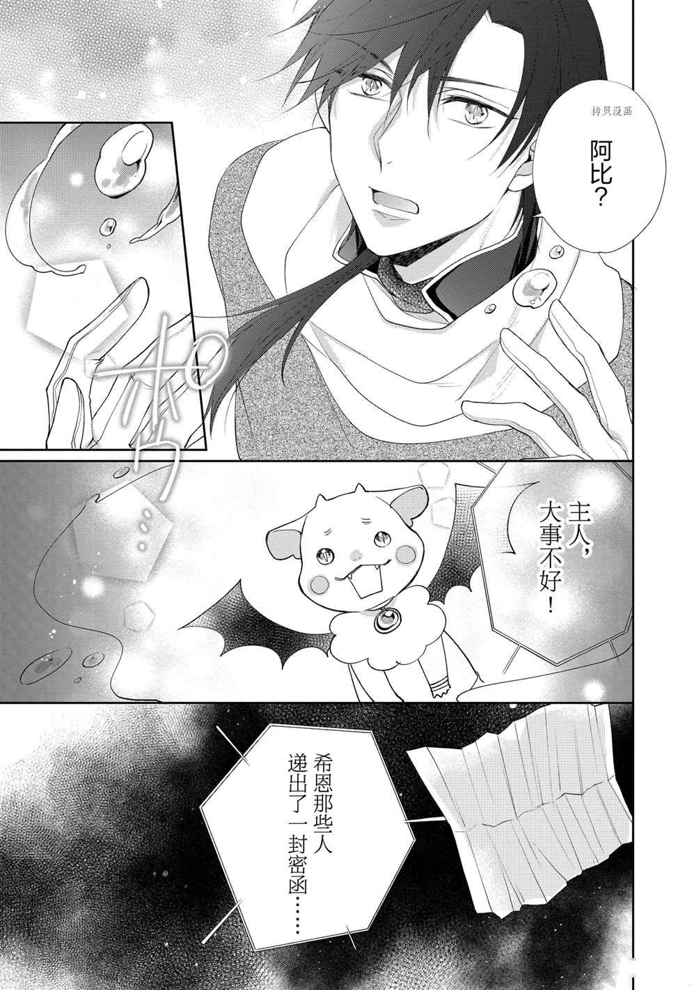 《黑龙大人的见习新娘》漫画最新章节第86话免费下拉式在线观看章节第【7】张图片