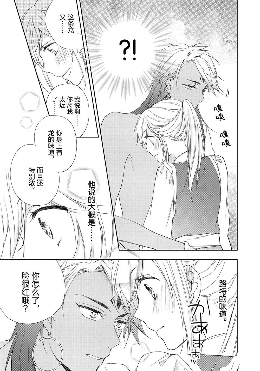 《黑龙大人的见习新娘》漫画最新章节第84话免费下拉式在线观看章节第【3】张图片