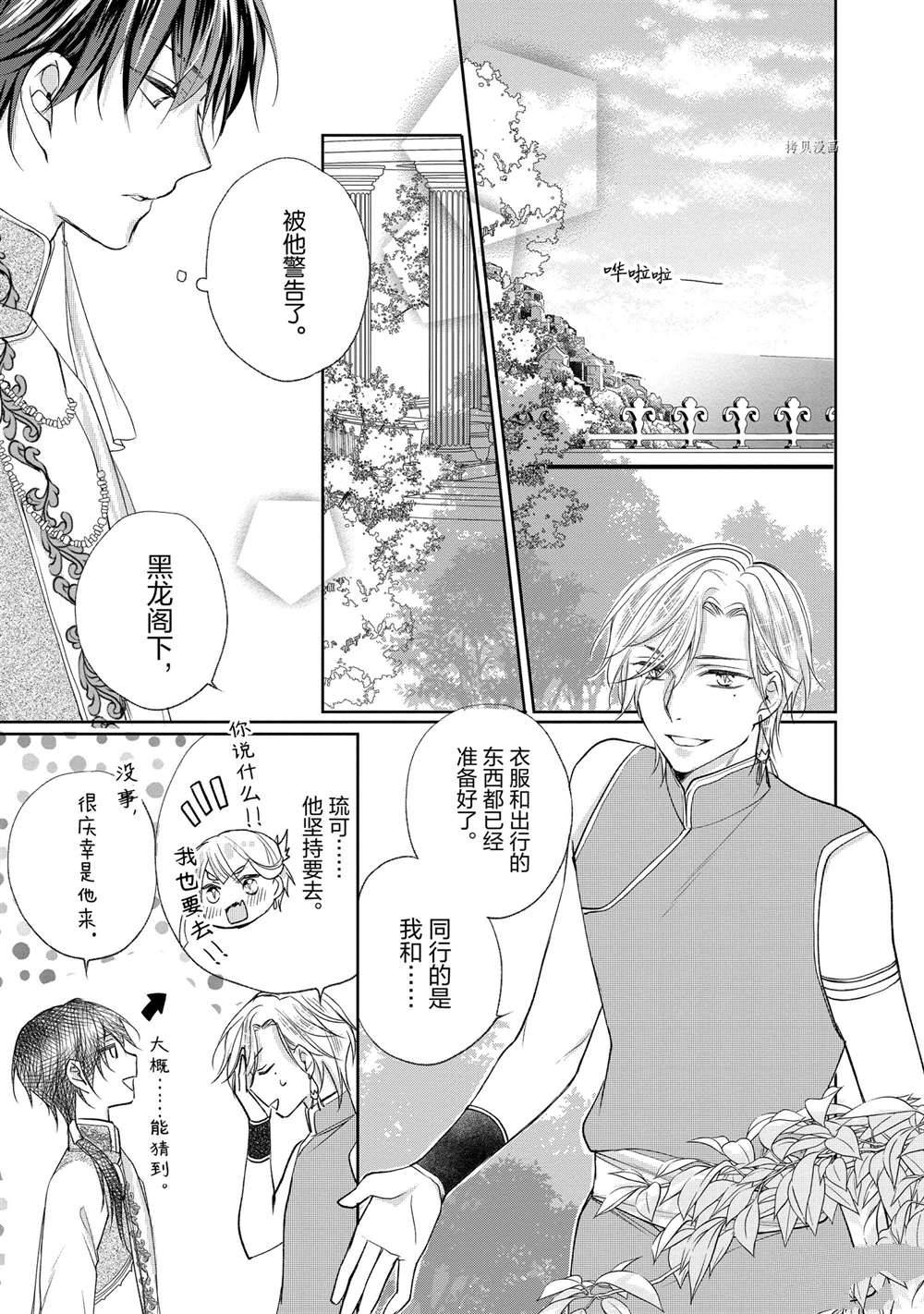 《黑龙大人的见习新娘》漫画最新章节第76话免费下拉式在线观看章节第【1】张图片