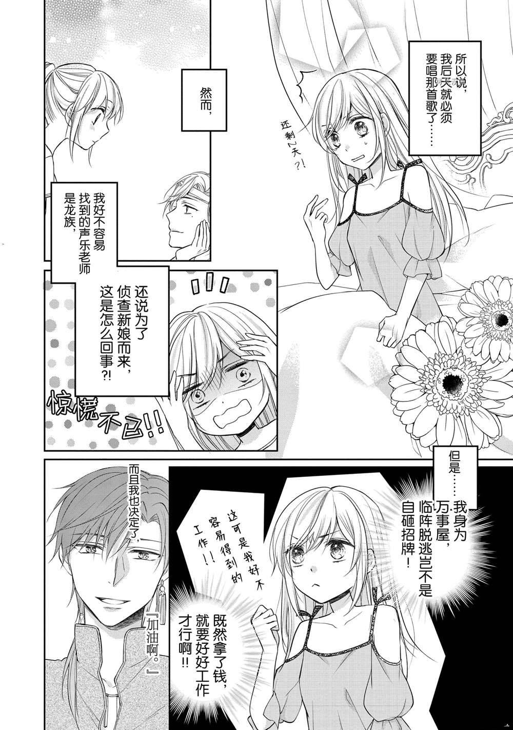 《黑龙大人的见习新娘》漫画最新章节第19话免费下拉式在线观看章节第【5】张图片