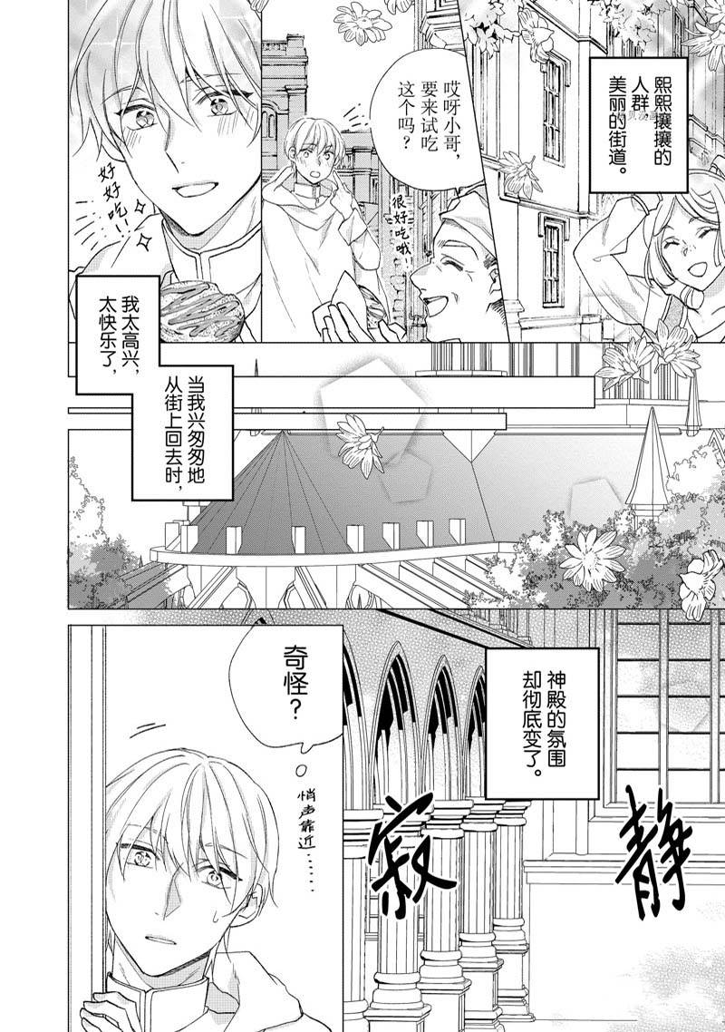 《黑龙大人的见习新娘》漫画最新章节第172话免费下拉式在线观看章节第【7】张图片