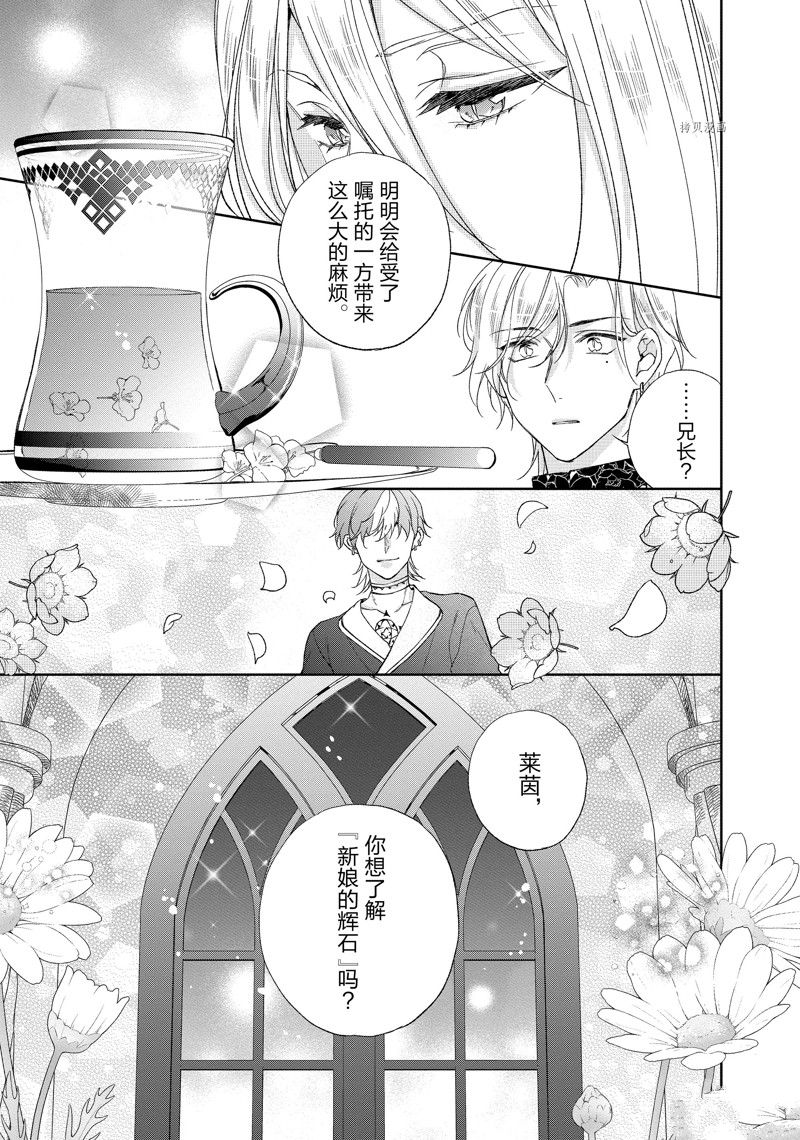 《黑龙大人的见习新娘》漫画最新章节第170话免费下拉式在线观看章节第【7】张图片