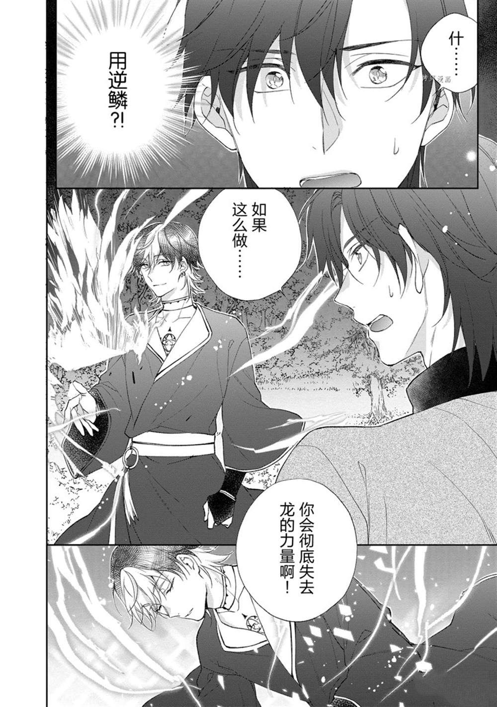 《黑龙大人的见习新娘》漫画最新章节第144话免费下拉式在线观看章节第【4】张图片