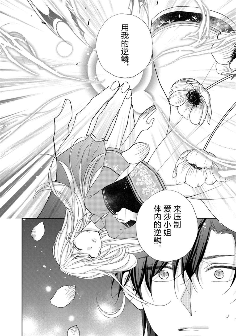 《黑龙大人的见习新娘》漫画最新章节第143话免费下拉式在线观看章节第【13】张图片