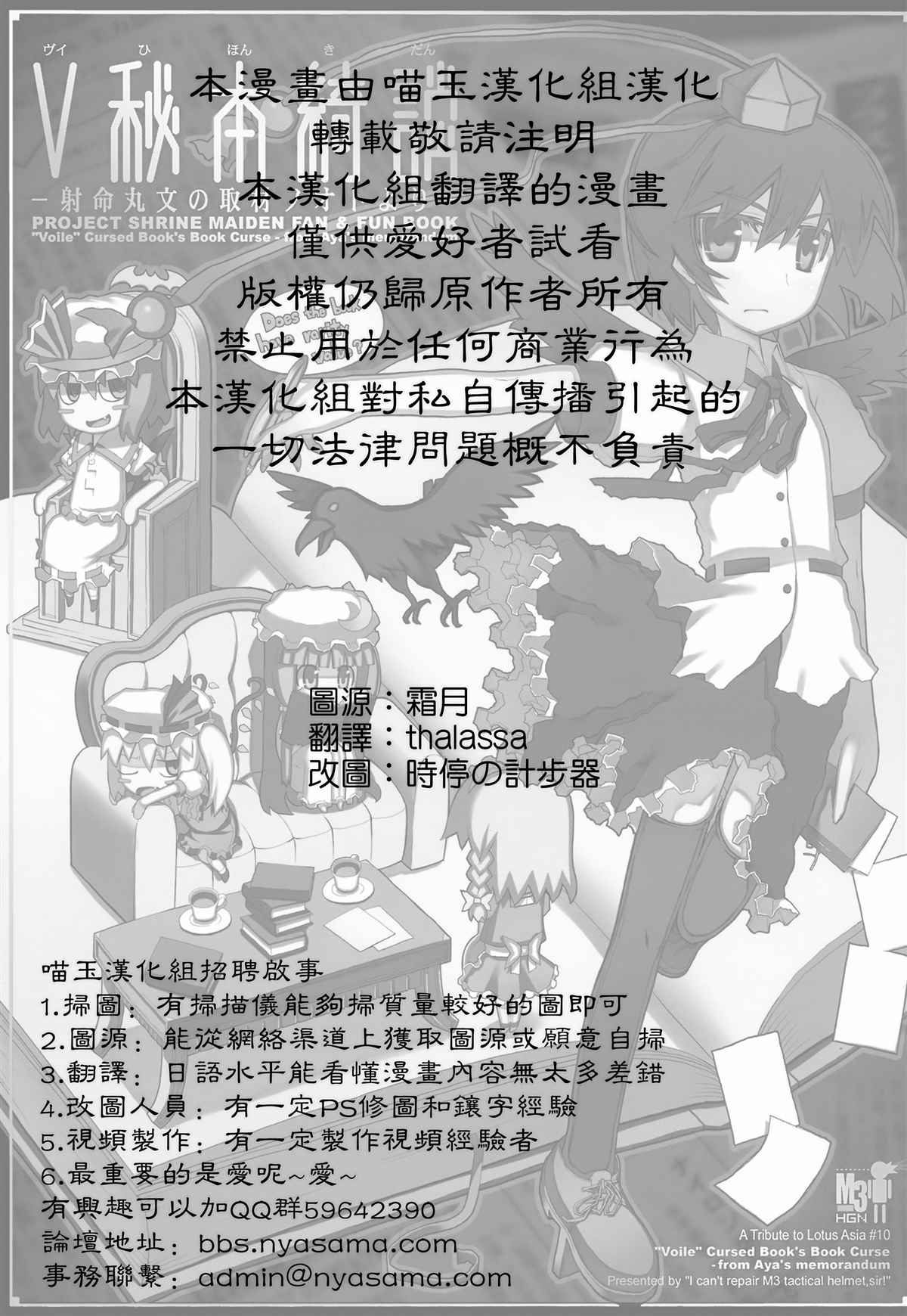 《V秘本绮谈-出自射命丸文的取材笔记本-》漫画最新章节第1话免费下拉式在线观看章节第【2】张图片