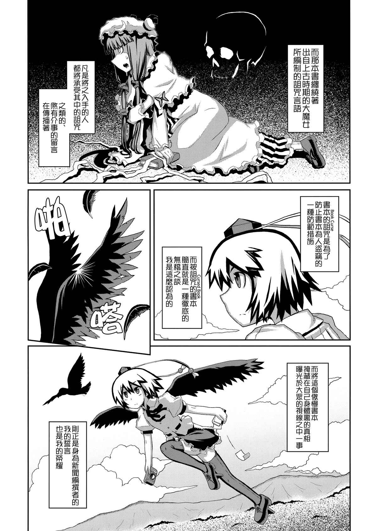 《V秘本绮谈-出自射命丸文的取材笔记本-》漫画最新章节第1话免费下拉式在线观看章节第【8】张图片