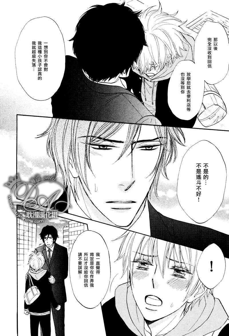 《野兽！？情人》漫画最新章节第1话免费下拉式在线观看章节第【23】张图片