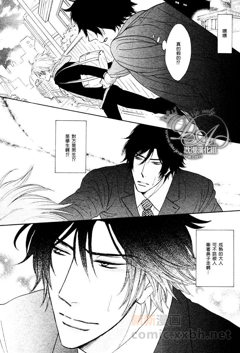 《野兽！？情人》漫画最新章节第1话免费下拉式在线观看章节第【25】张图片