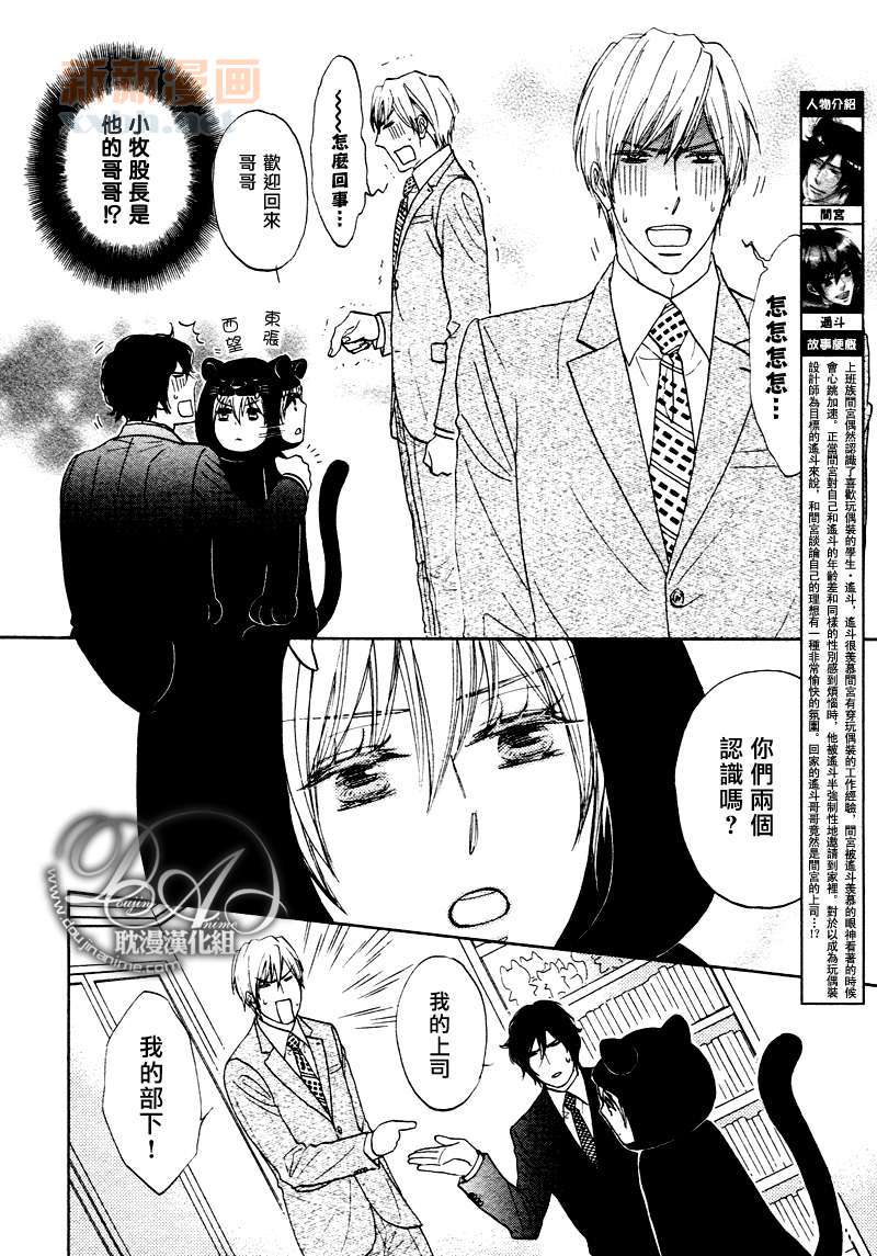 《野兽！？情人》漫画最新章节第2话免费下拉式在线观看章节第【2】张图片