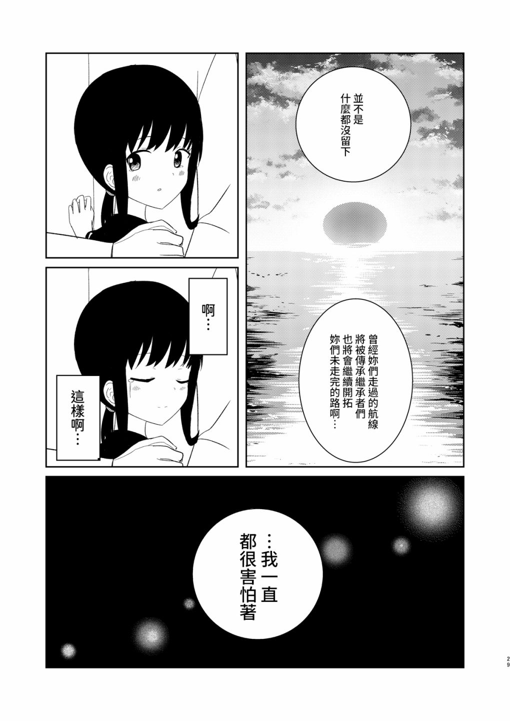 《镇守府的最后一日》漫画最新章节第1话免费下拉式在线观看章节第【27】张图片