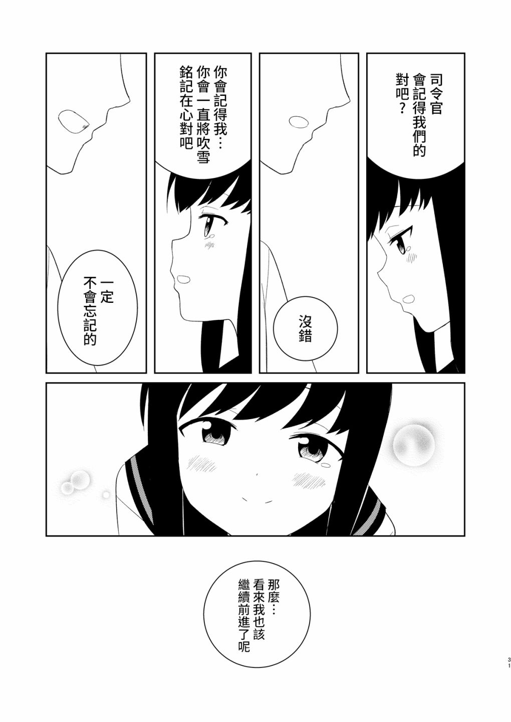 《镇守府的最后一日》漫画最新章节第1话免费下拉式在线观看章节第【29】张图片