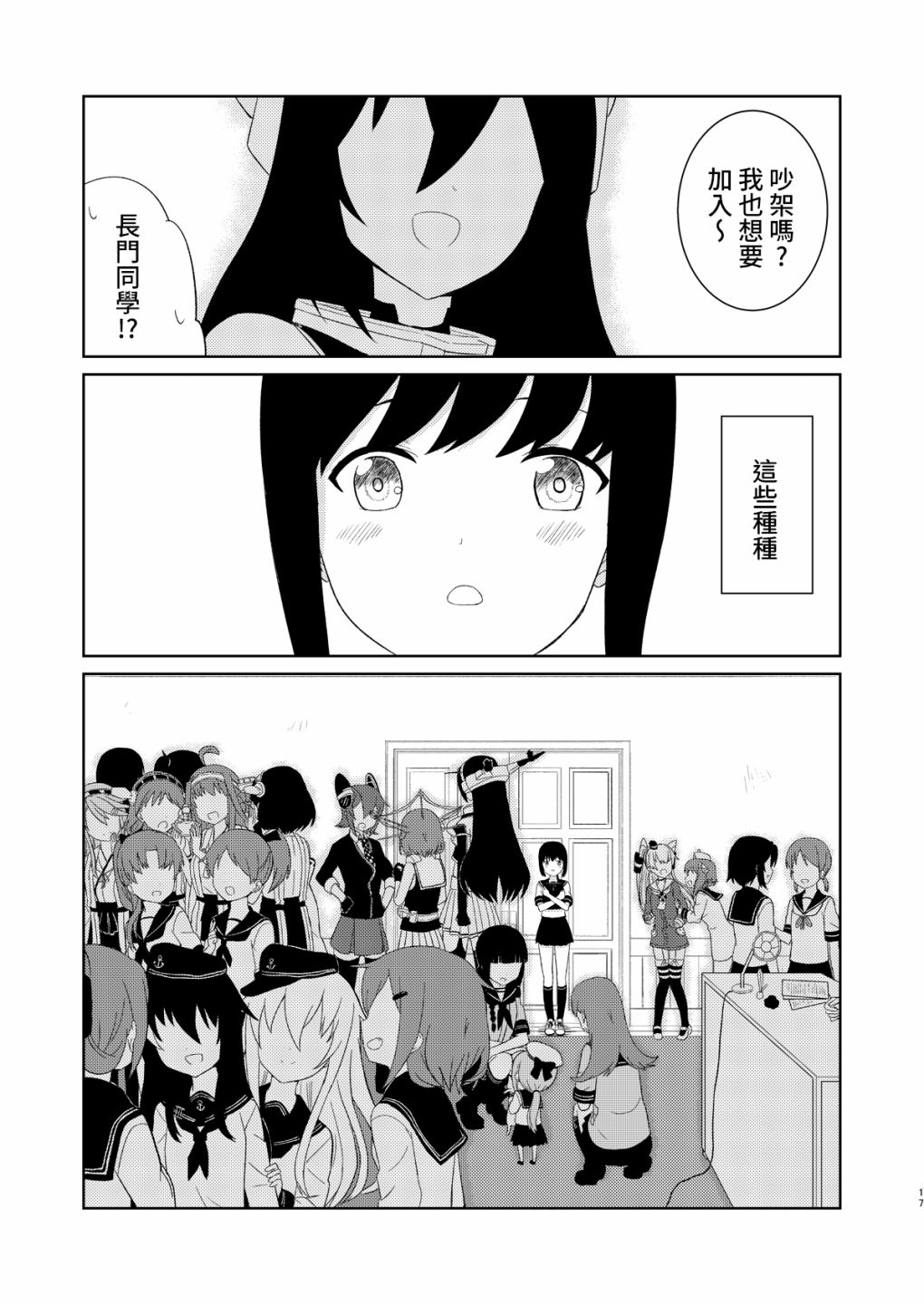 《镇守府的最后一日》漫画最新章节第1话免费下拉式在线观看章节第【17】张图片