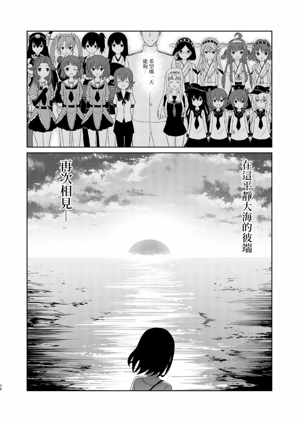 《镇守府的最后一日》漫画最新章节第1话免费下拉式在线观看章节第【34】张图片