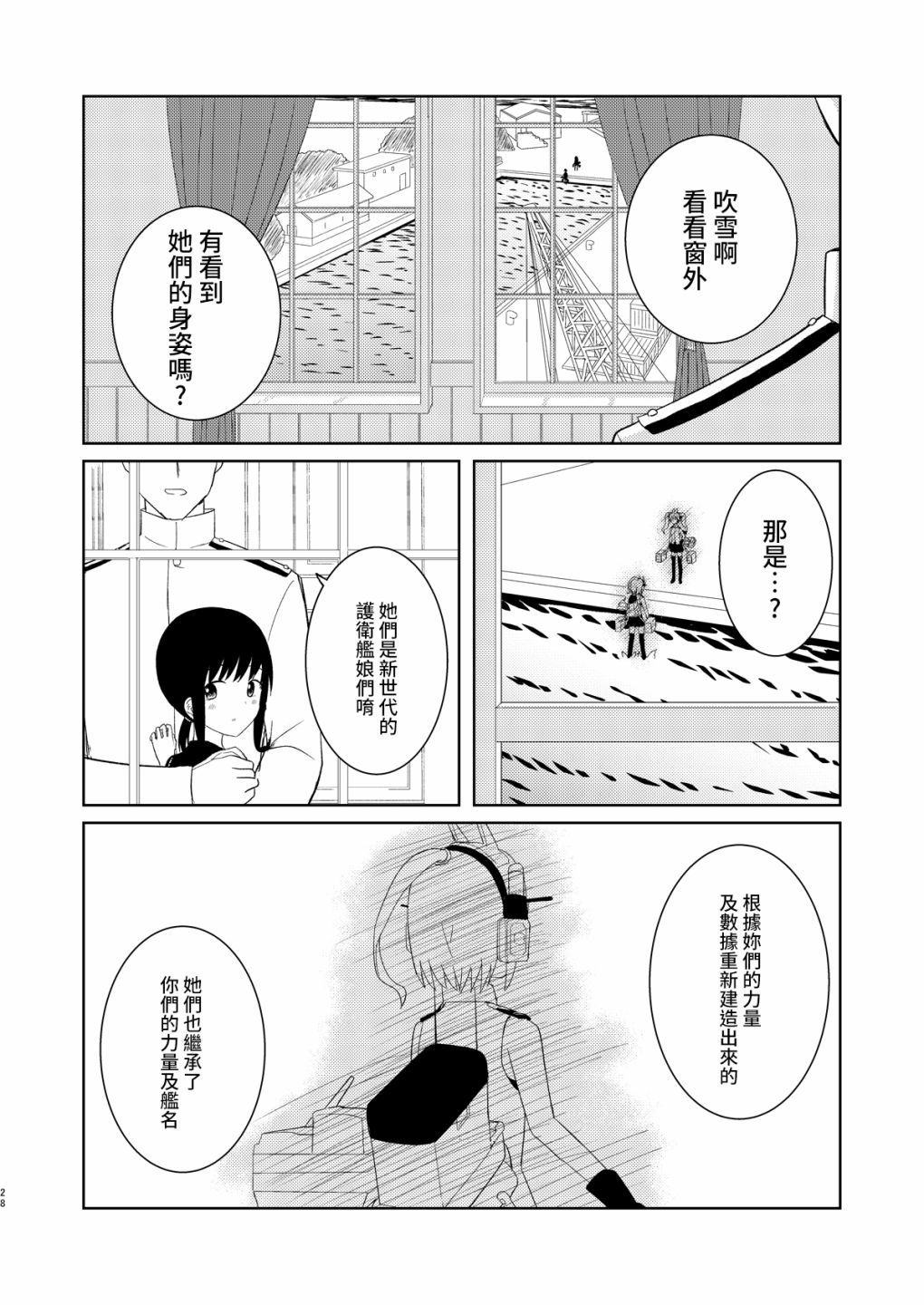 《镇守府的最后一日》漫画最新章节第1话免费下拉式在线观看章节第【26】张图片