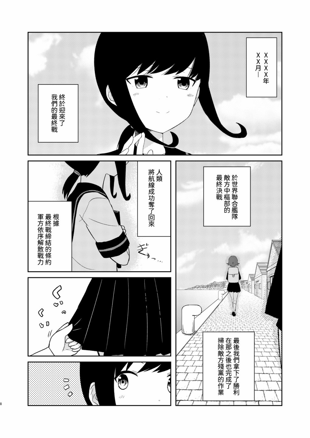 《镇守府的最后一日》漫画最新章节第1话免费下拉式在线观看章节第【8】张图片